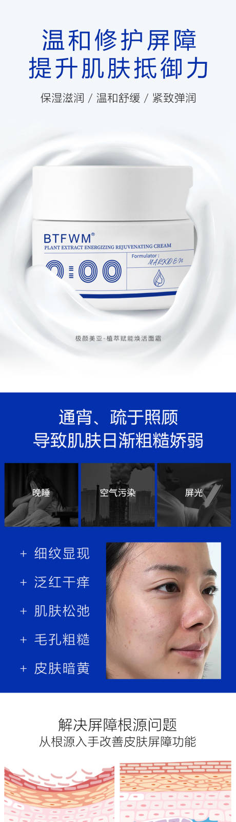 源文件下載【補水面霜電商詳情頁】編號：17900016068042812
