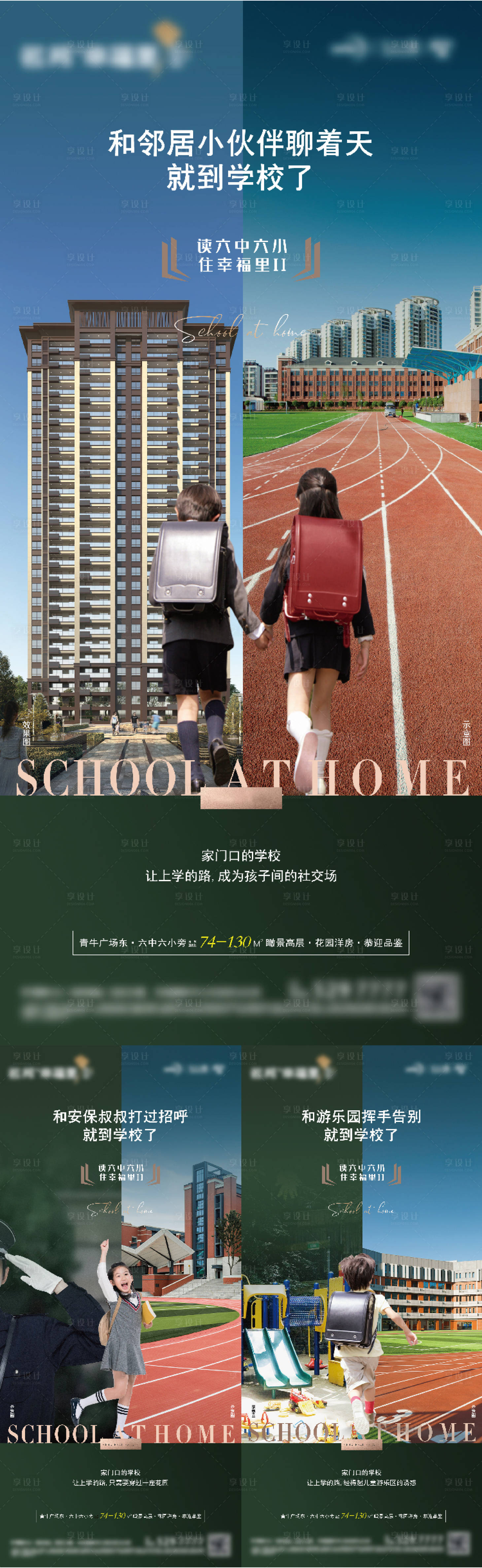 源文件下载【享设计】搜索编号：44370015978962786【学区价值海报】