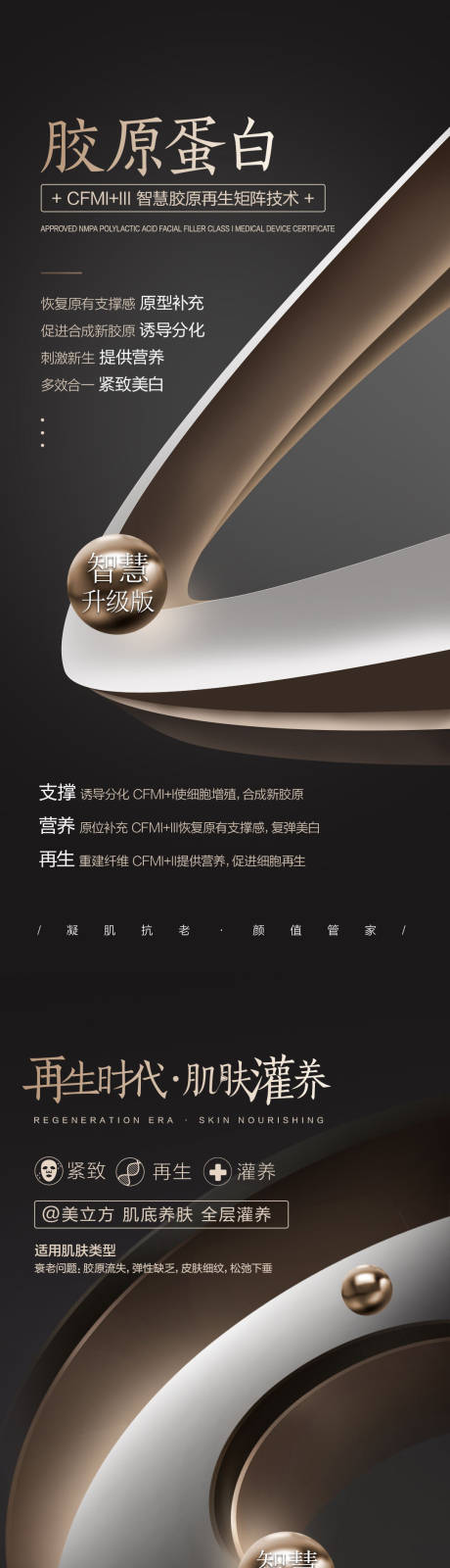 源文件下载【再生时代肌肤灌养黑金版】编号：20230319111426442