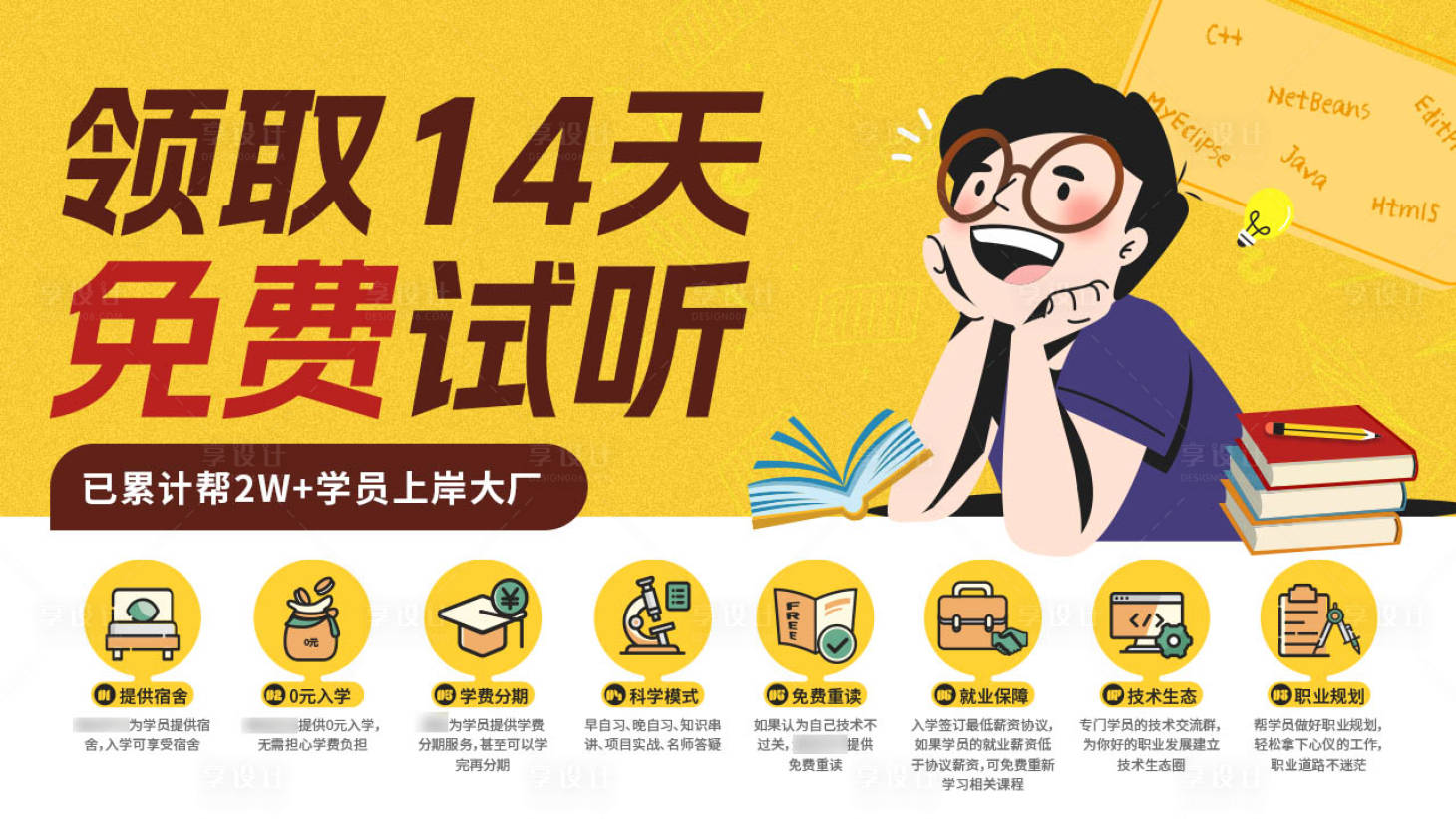 源文件下載【享設計】搜索編號：13090015972759900【教育培訓海報展板】