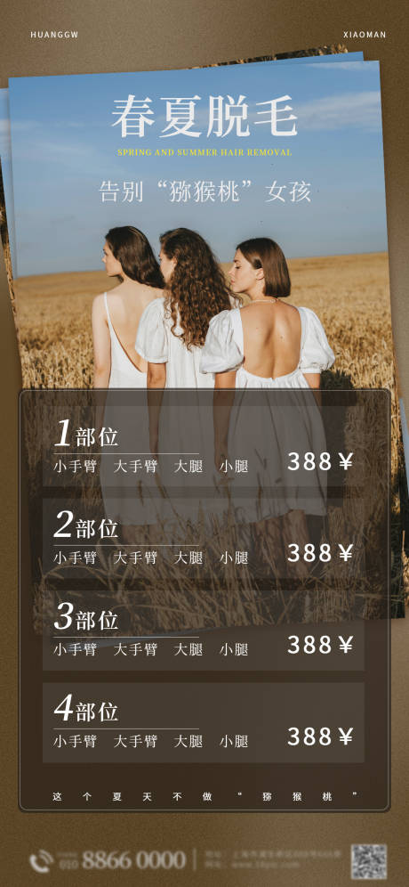 源文件下载【美容美业价格活动海报】编号：92630016080322468