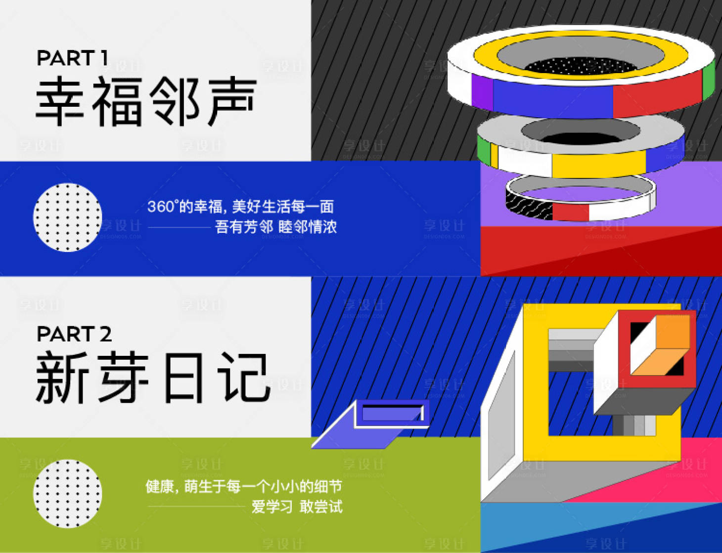 源文件下載【享設計】搜索編號：84100016263777259【新潮活動系列海報】