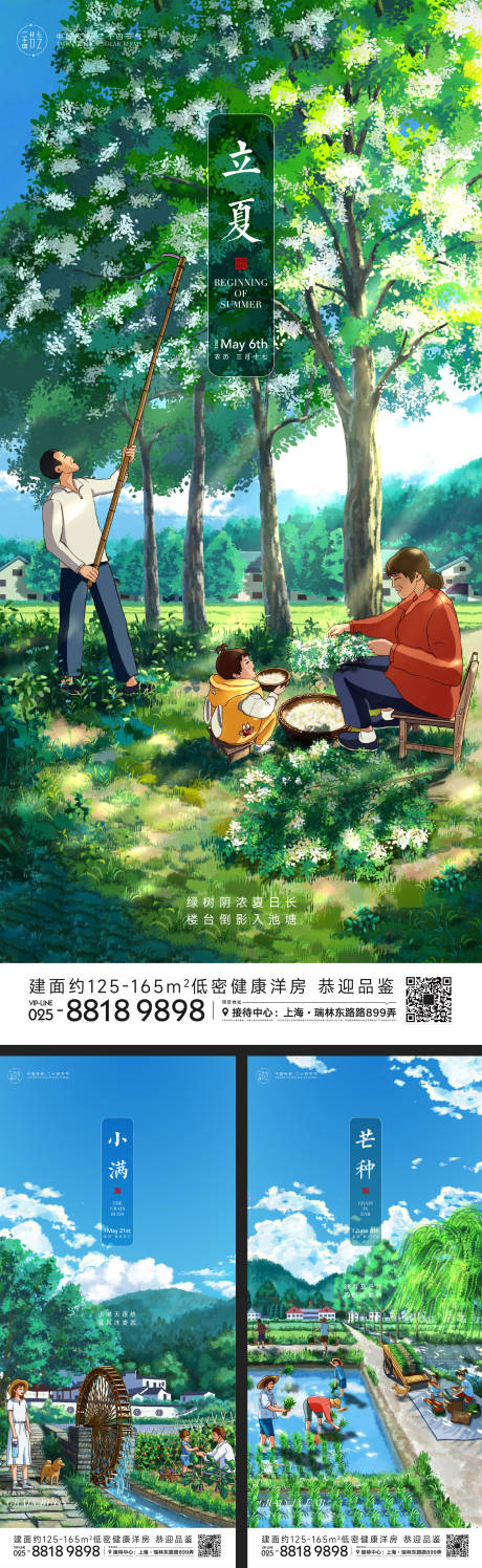 源文件下载【立夏小满芒种节气海报】编号：20230426002435606