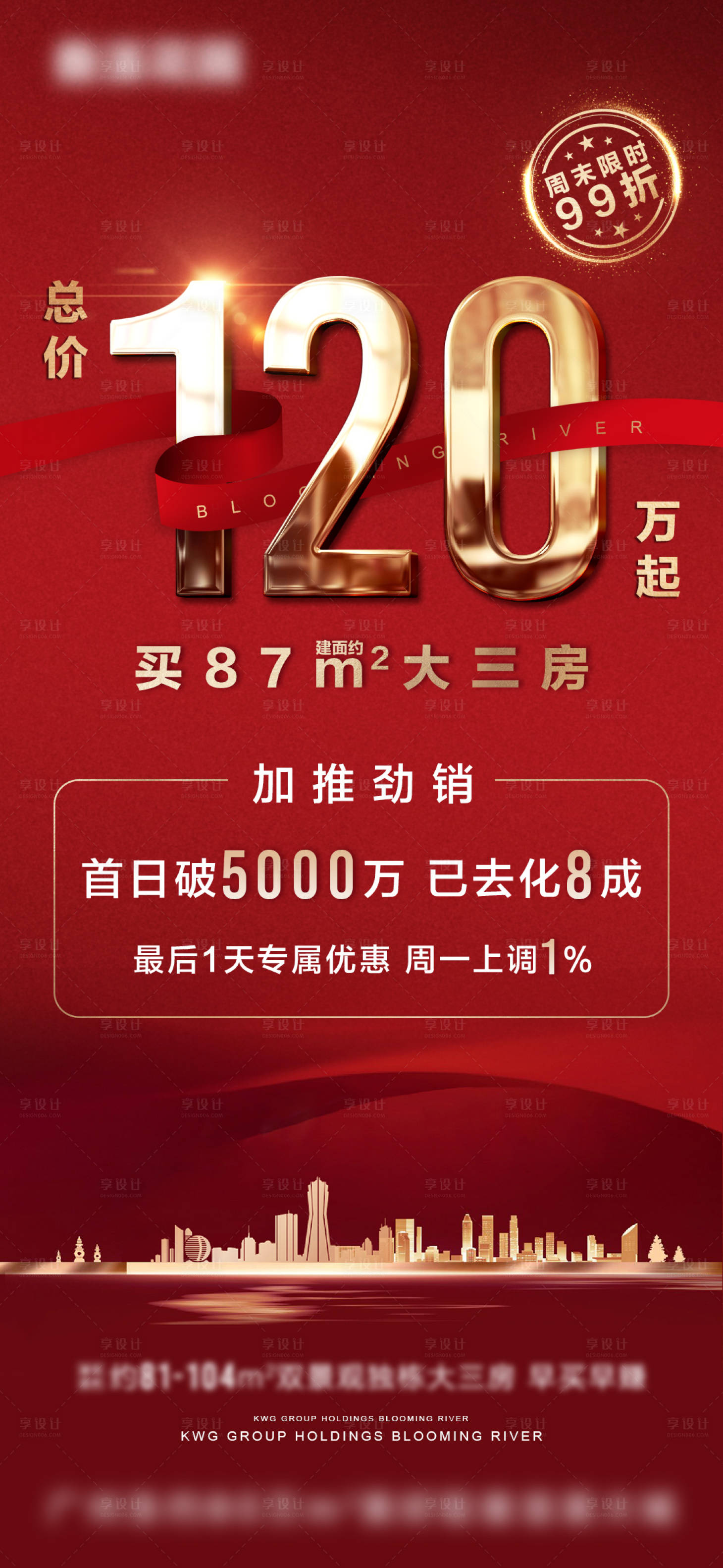 源文件下載【享設計】搜索編號：88660015935501435【地產單圖】