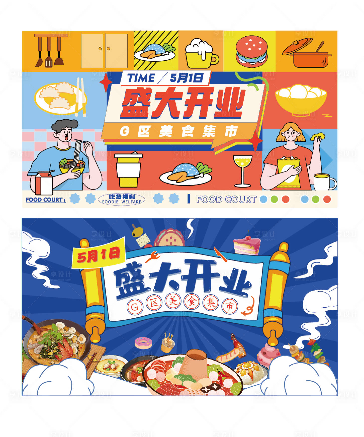 源文件下載【享設計】搜索編號：42200016070401349【開業主k】