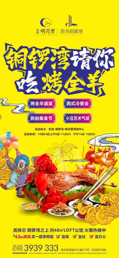 源文件下载【民俗美食节单图】编号：55830016283136147