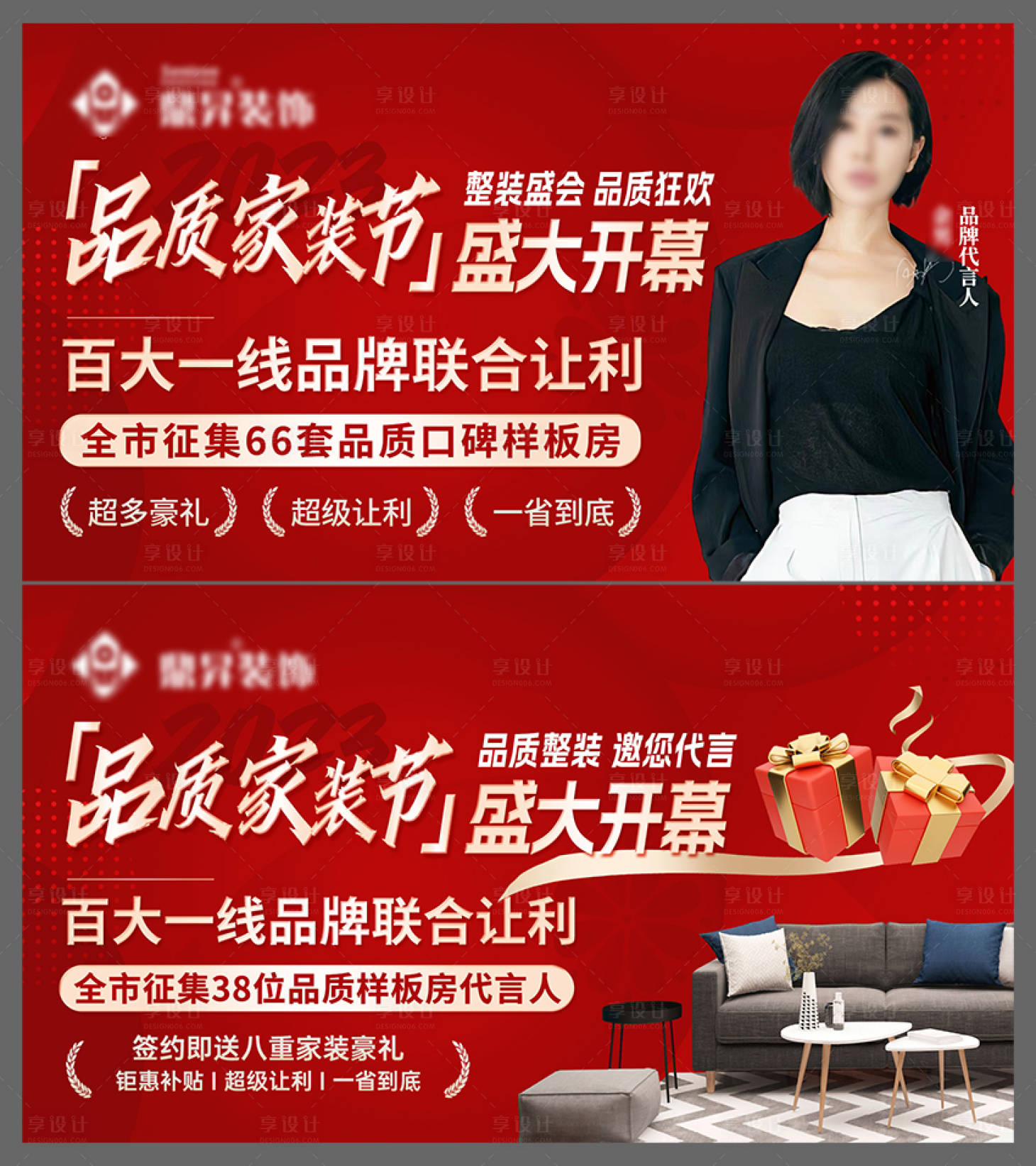 源文件下载【享设计】搜索编号：27470016355005573【家装促销活动背景板】