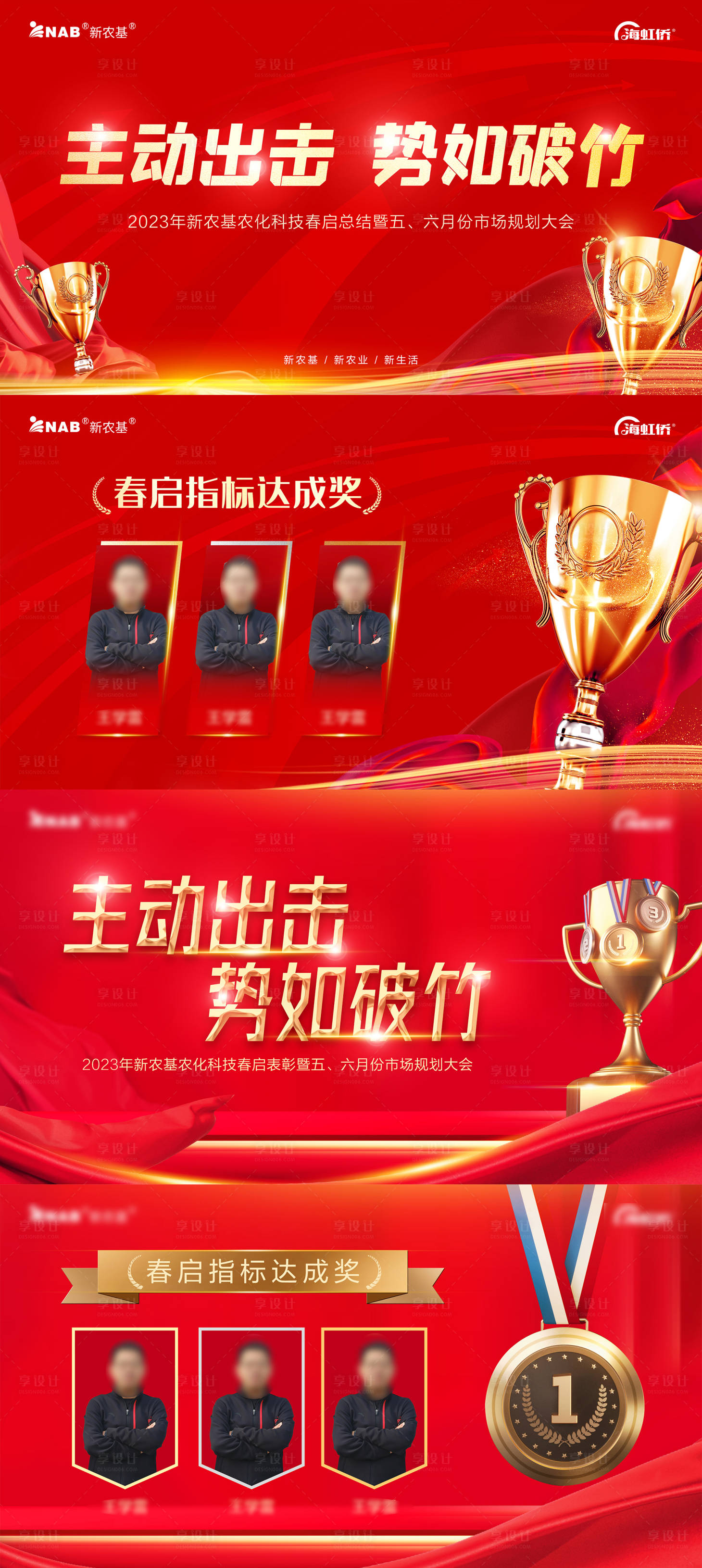 源文件下載【享設(shè)計(jì)】搜索編號：60260016341345081【總結(jié)會議頒獎活動背景板】