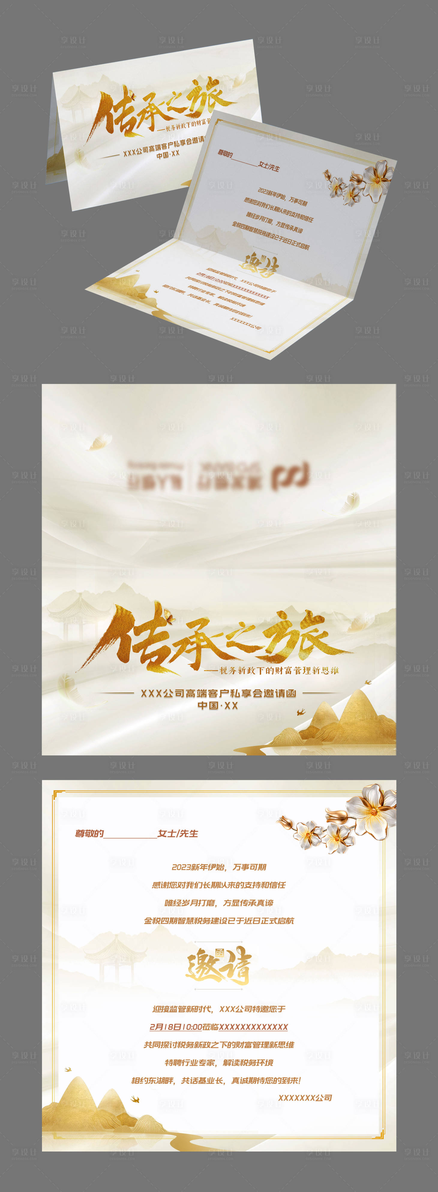 源文件下載【享設(shè)計】搜索編號：85700016301483602【活動邀請函】