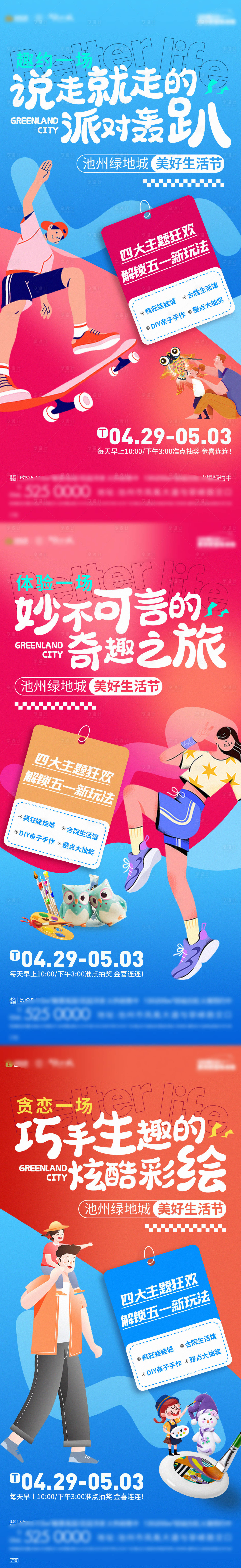 源文件下載【享設計】搜索編號：83750016298323492【地產五一活動系列海報】