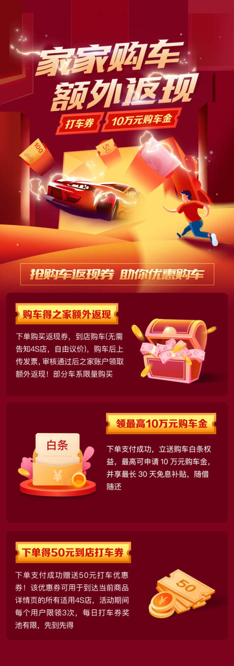 家家购车额外活动长图