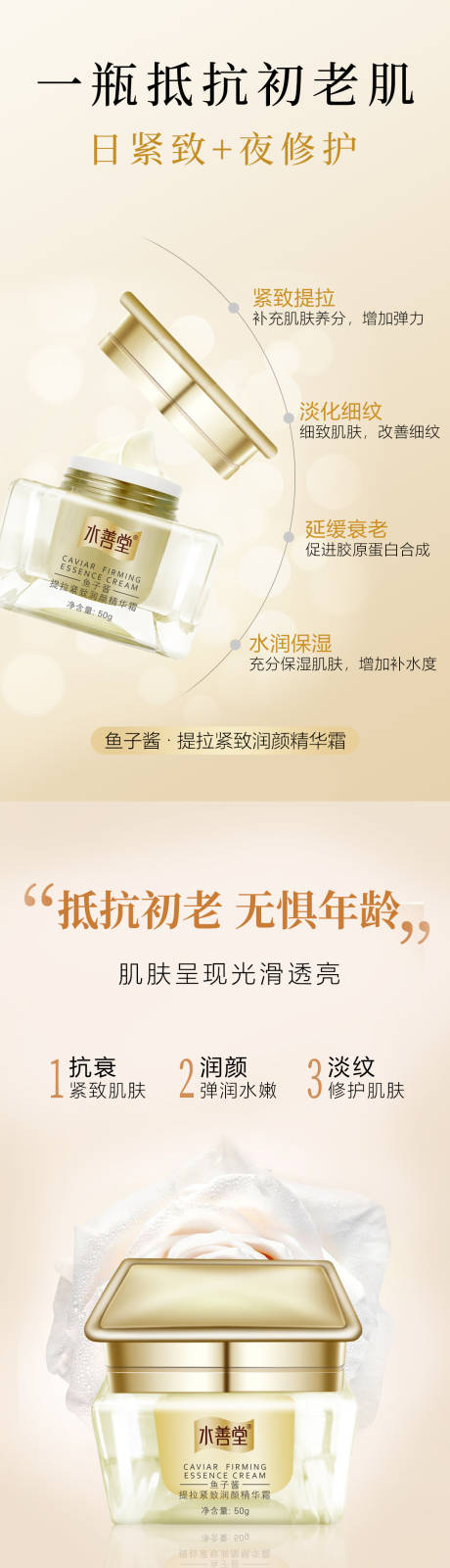 源文件下载【抗皱面霜长图海报】编号：46040016048214925