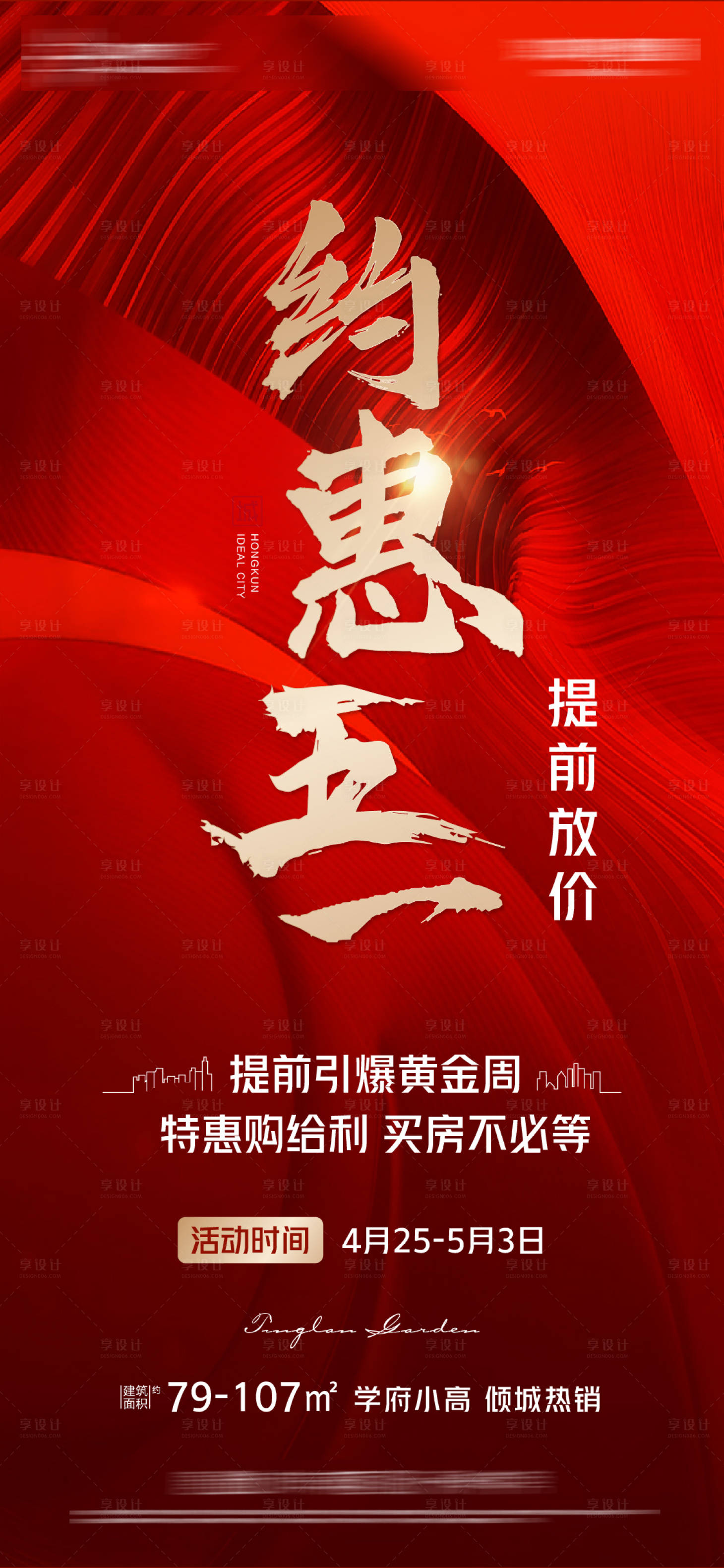 源文件下载【享设计】搜索编号：49060016334823981【黄金周海报】