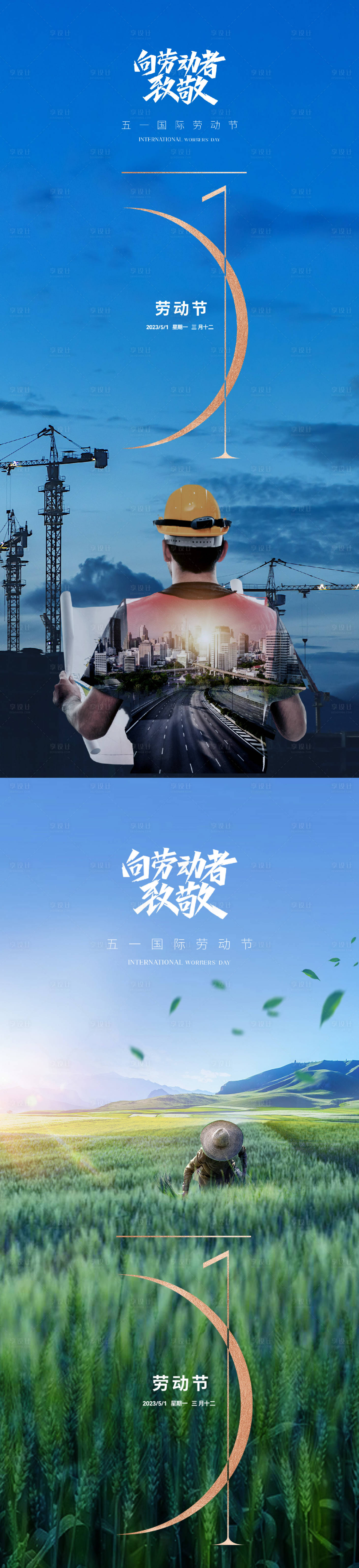 源文件下载【地产劳动节海报】编号：11650016200431394