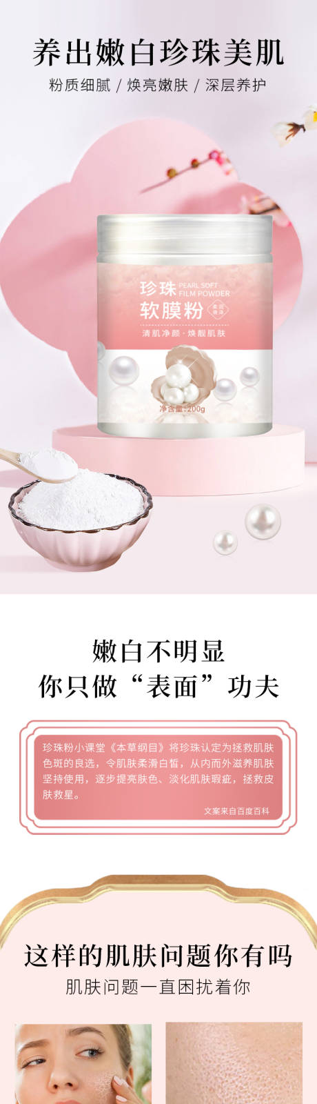 源文件下载【珍珠粉电商详情页】编号：31800016069279032