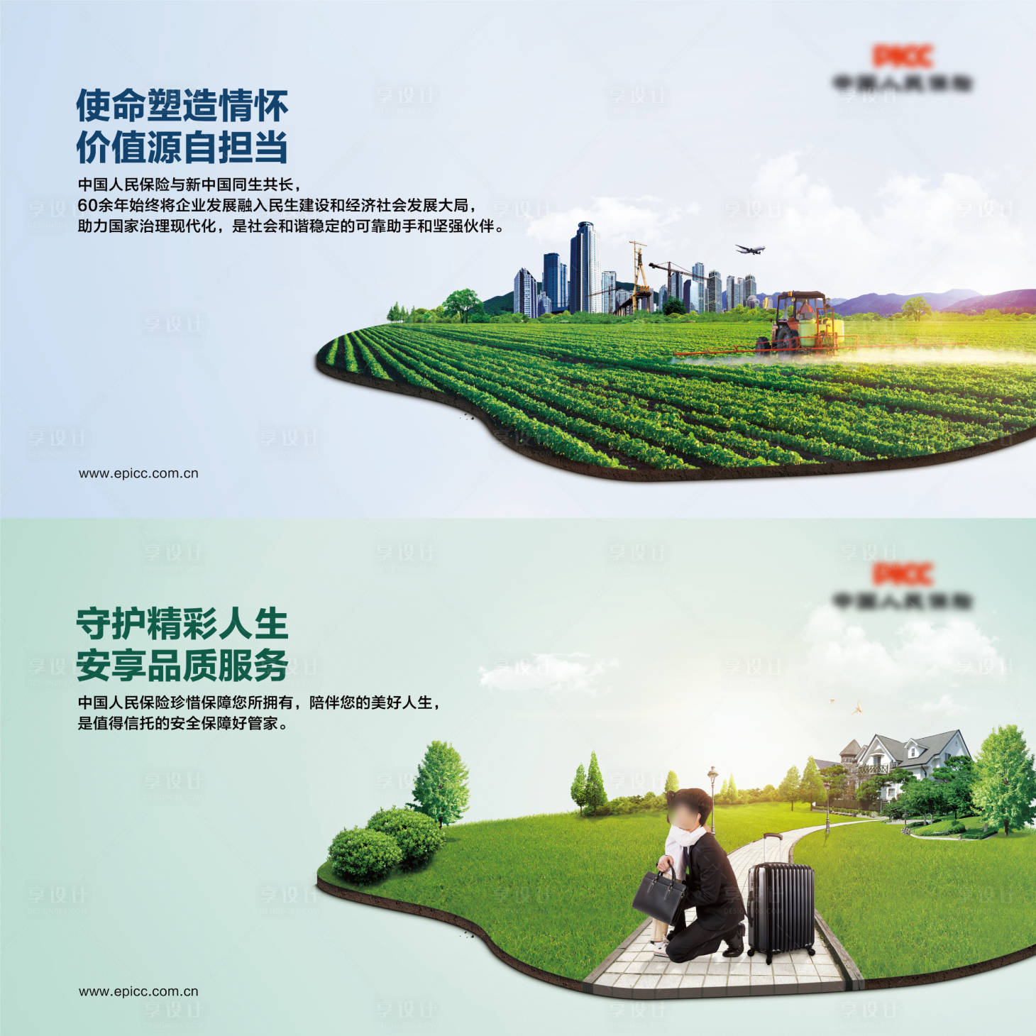 源文件下载【享设计】搜索编号：75610016188197916【保险系列主视觉】