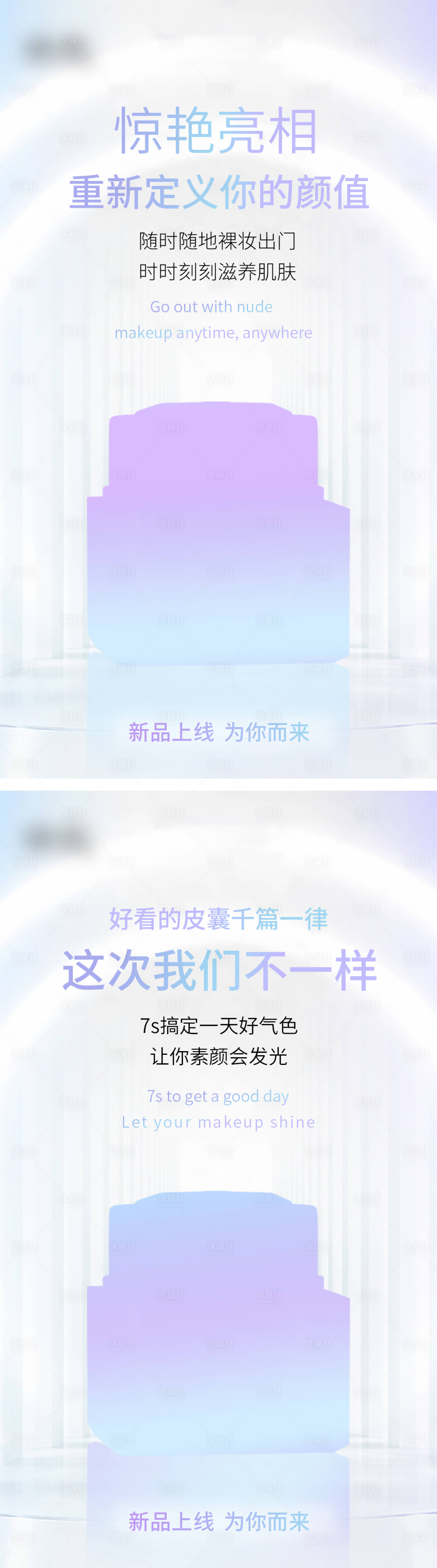 源文件下载【化妆品神秘新品系列海报】编号：68070015867593289