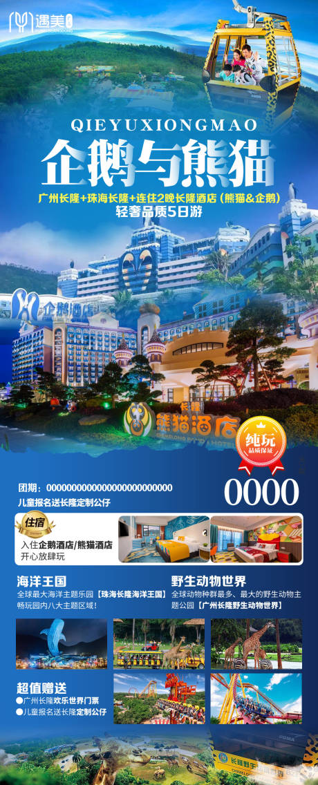 源文件下载【企鹅与熊猫】编号：62570016403094929