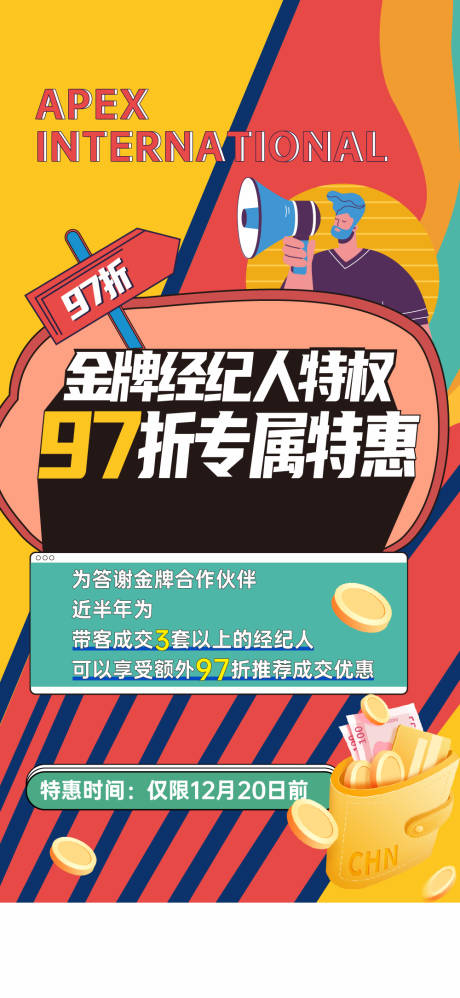 源文件下载【全民营销海报】编号：66090015938193484