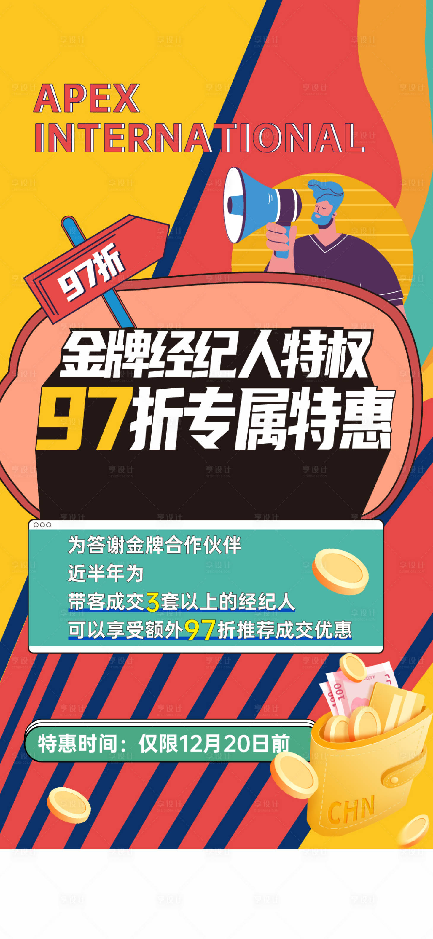 源文件下载【全民营销海报】编号：66090015938193484