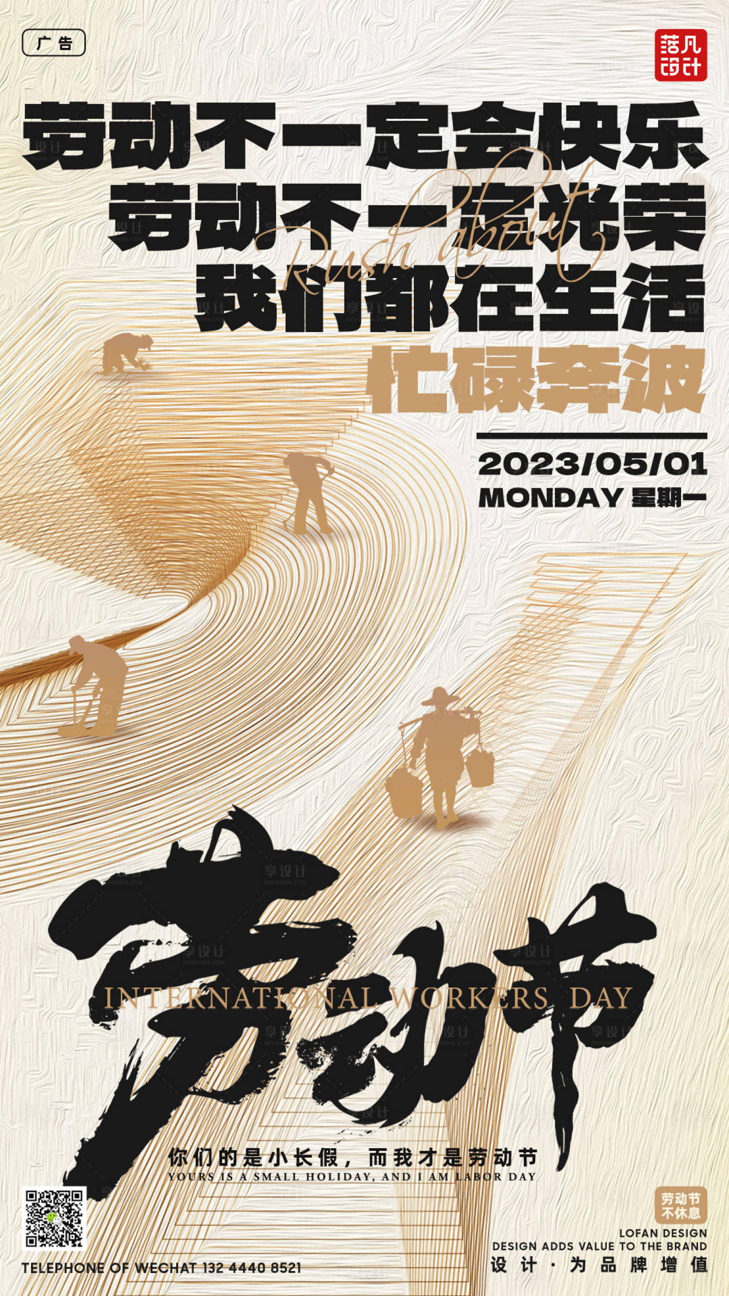 源文件下載【享設計】搜索編號：16790016404828473【勞動節創意海報】