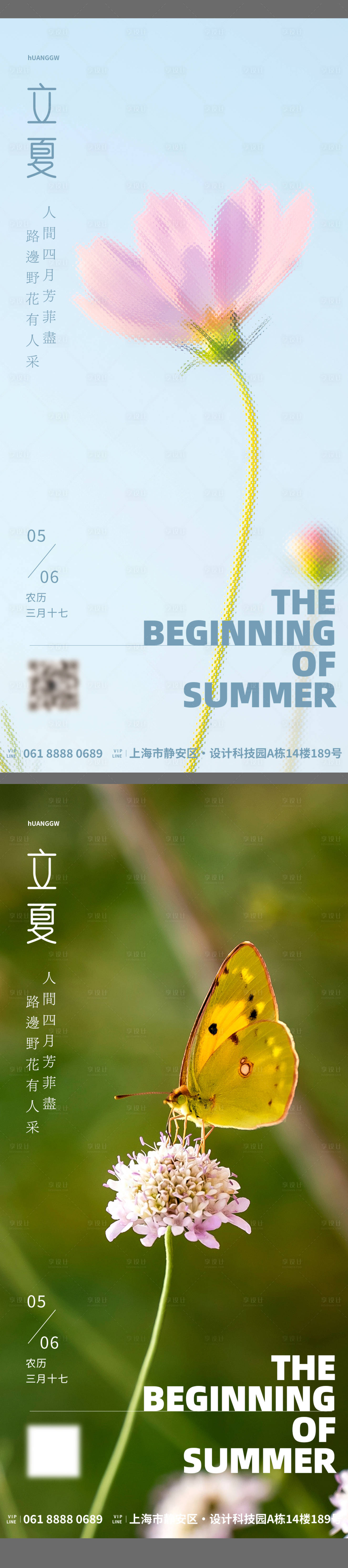 源文件下载【享设计】搜索编号：34850016378295425【立夏海报】