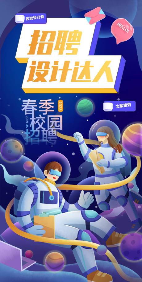 源文件下载【宇航员科技招聘海报】编号：76110015780958458
