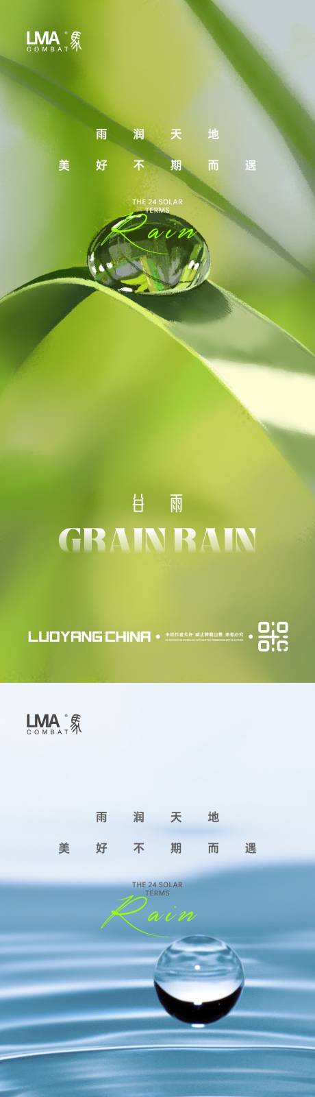 源文件下載【享設計】搜索編號：73790015852315685【地產谷雨立夏節日節氣海報系列稿】