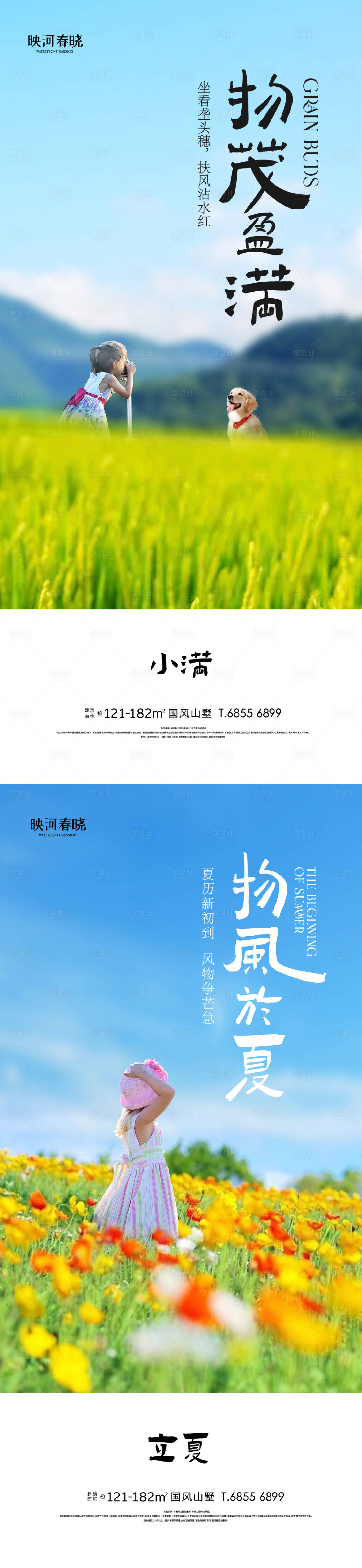源文件下載【享設(shè)計】搜索編號：86210016404787227【小滿立夏小清新海報】