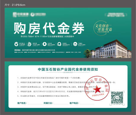 源文件下载【购房代金券 】编号：97910016127748069