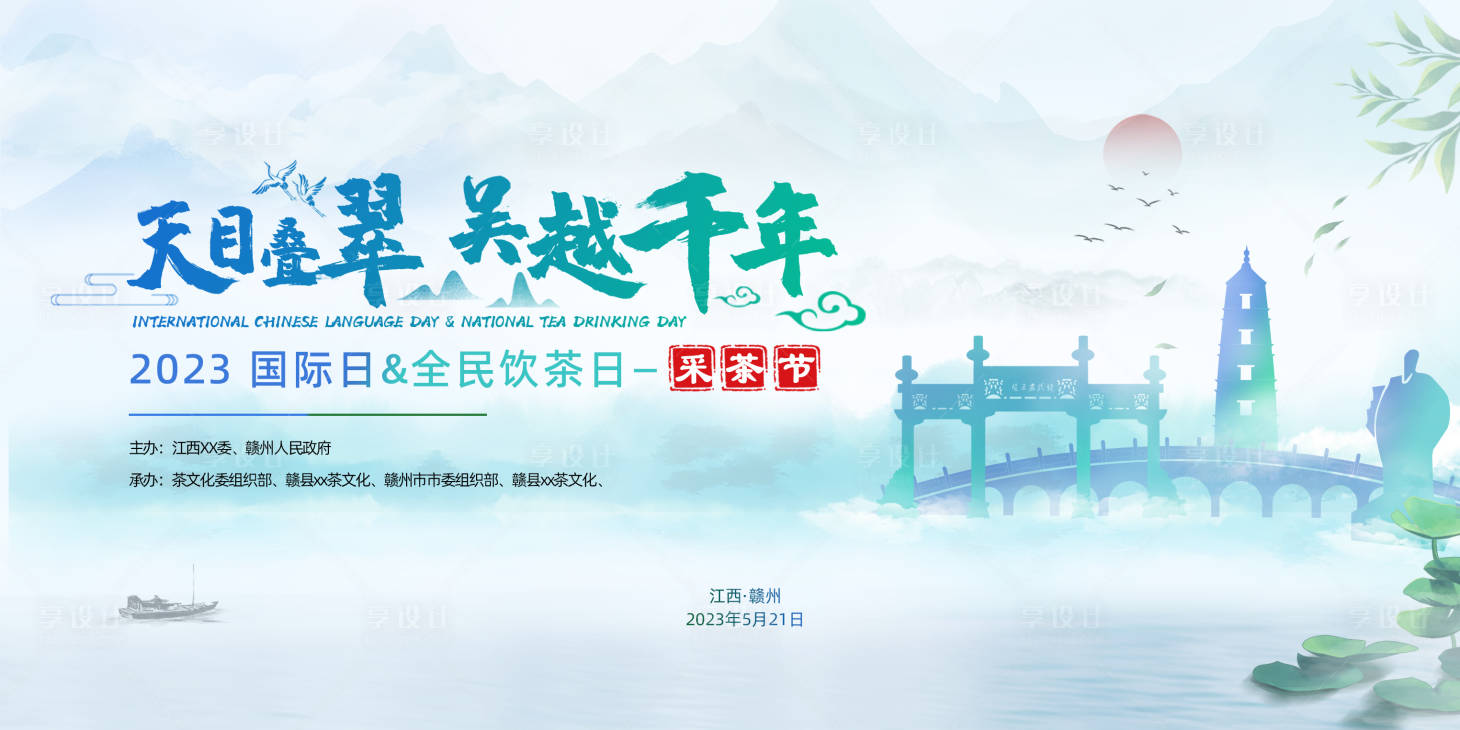 源文件下載【享設計】搜索編號：29870016271609482【水墨主視覺彩色天青色】