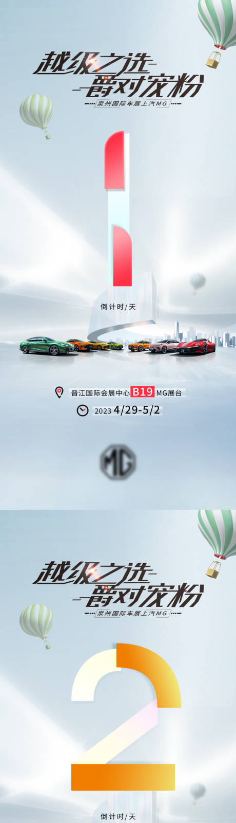 源文件下载【享设计】搜索编号：50940016278595335【汽车倒计时海报】