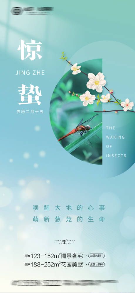 源文件下载【惊蛰】编号：39240016132284575