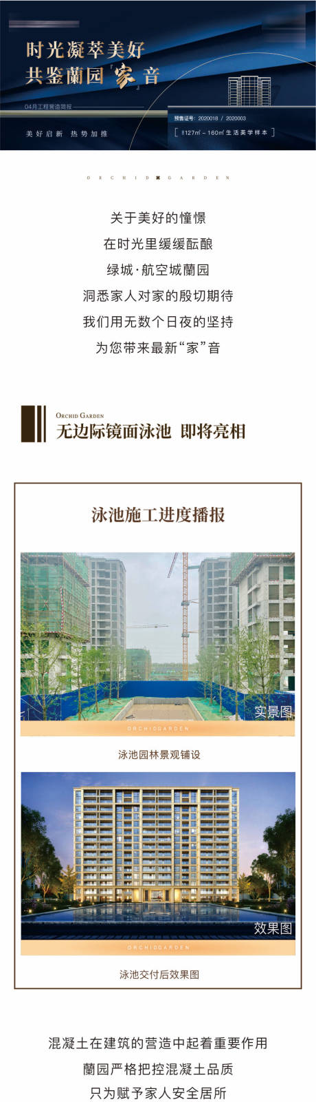 源文件下载【工程播报长图】编号：43200016303902295