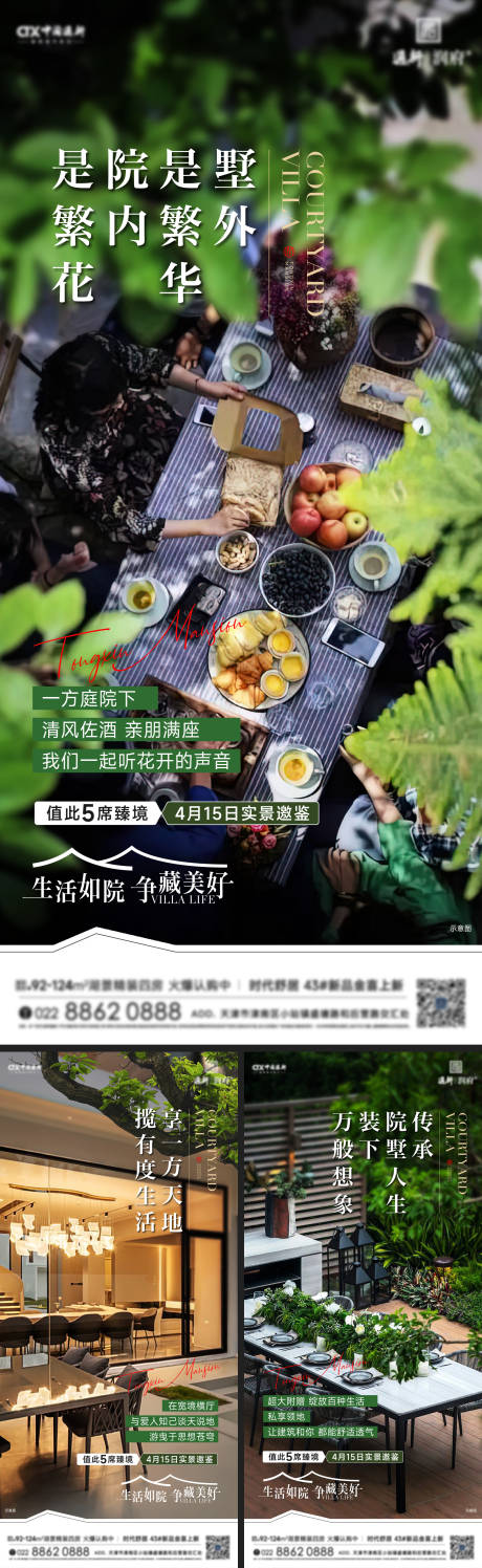 源文件下载【享设计】搜索编号：93190016036694976【别墅院子系列海报】