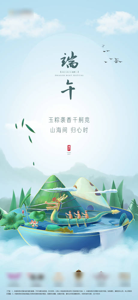 源文件下载【地产端午节气海报】编号：20230406121127394