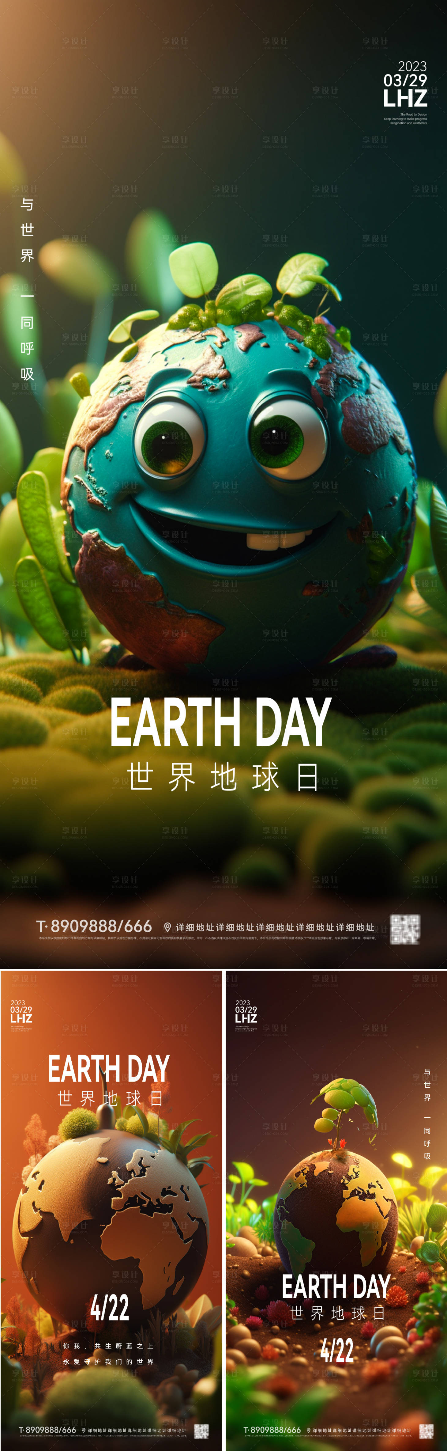 源文件下载【享设计】搜索编号：49760015999046536【世界地球日海报】