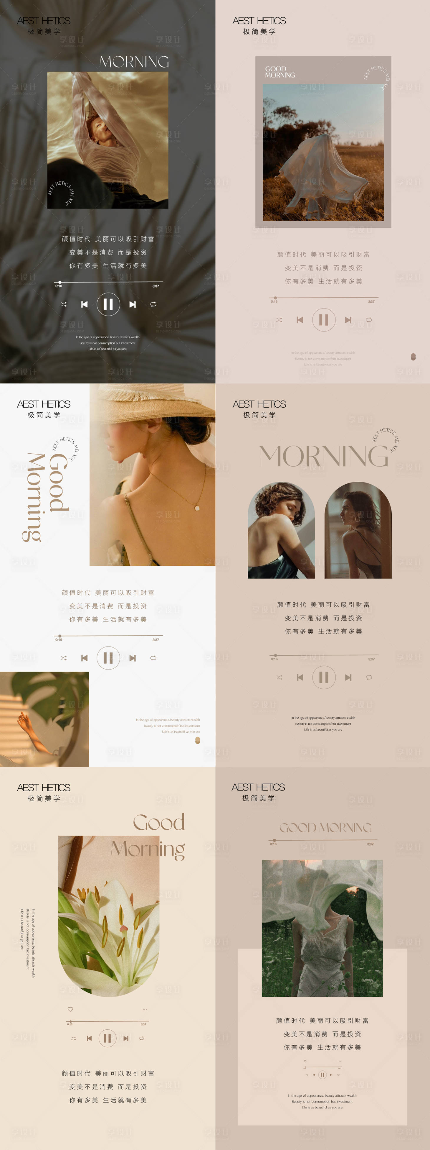 源文件下载【享设计】搜索编号：16850016360115277【文艺简约早安人物系列海报】