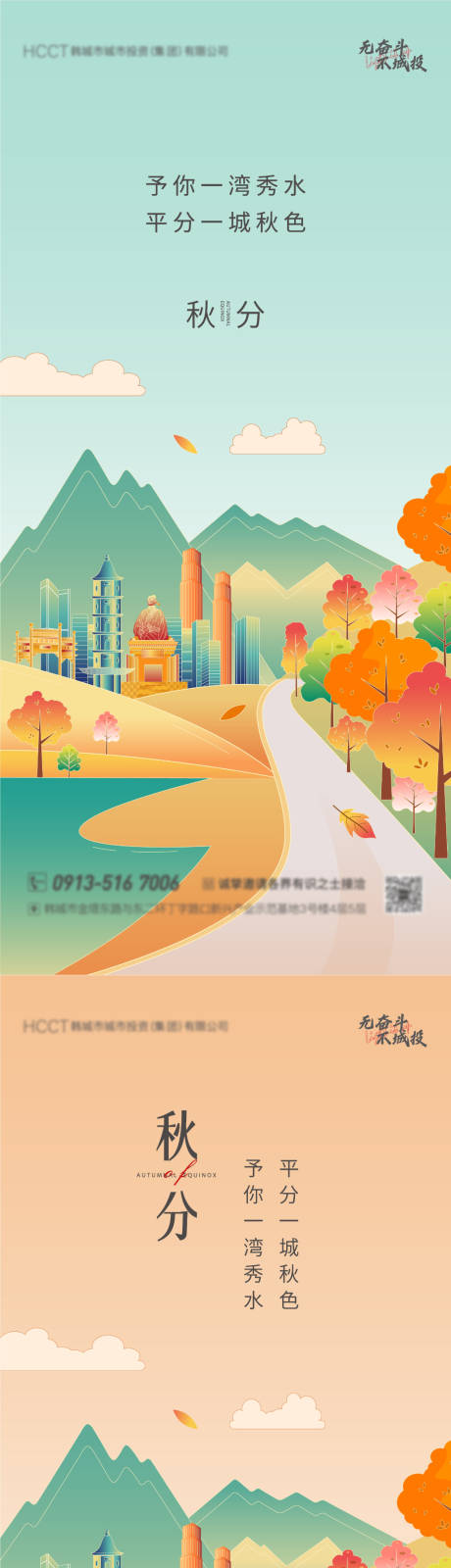 源文件下載【秋分節(jié)氣系列海報(bào)】編號(hào)：42590016139517321