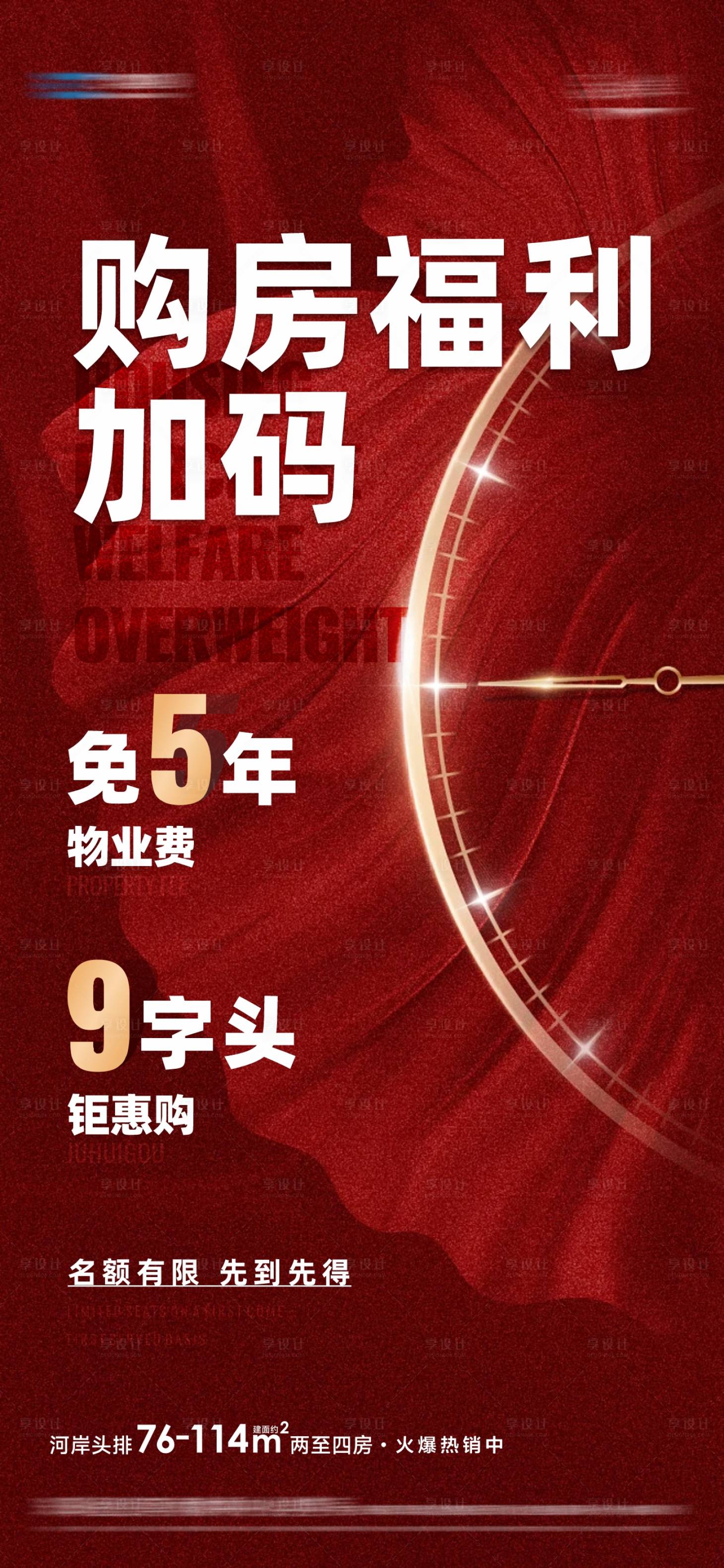 源文件下载【享设计】搜索编号：74030016148371672【地产热销海报】