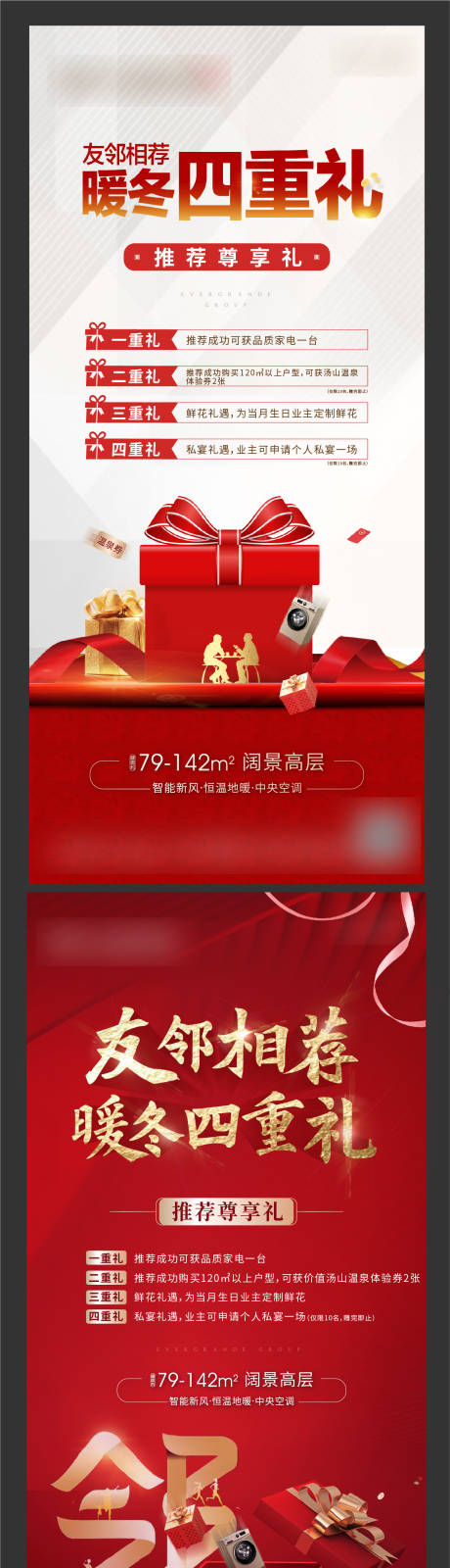 源文件下载【老带新地产海报】编号：11880015971276368