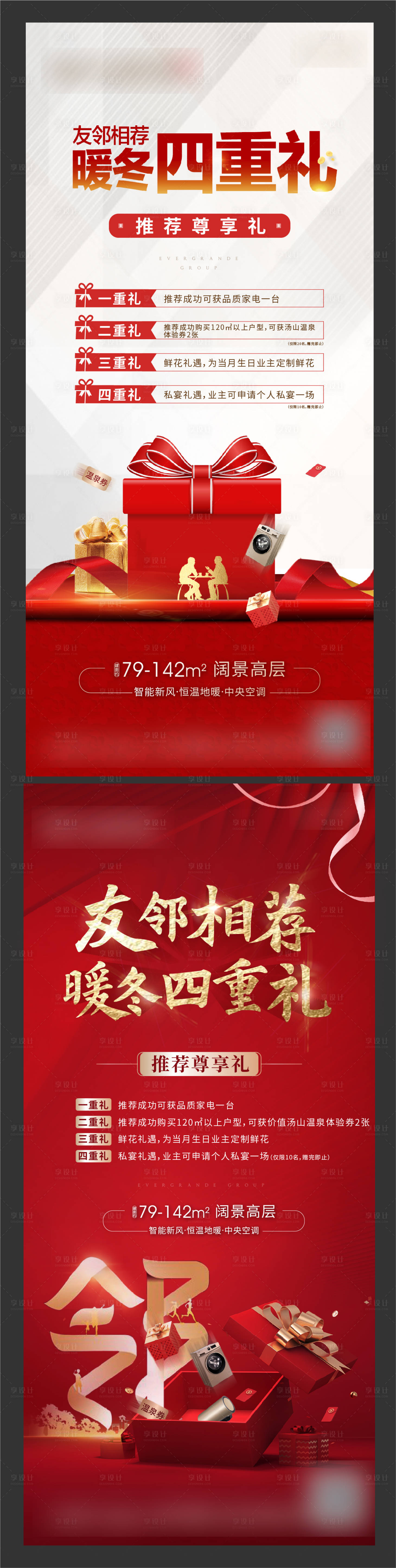 源文件下載【享設計】搜索編號：11880015971276368【老帶新地產海報】