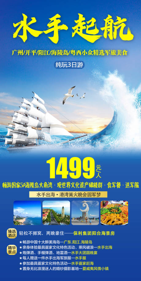 编号：20230406162635537【享设计】源文件下载-广东海陵岛旅游海报