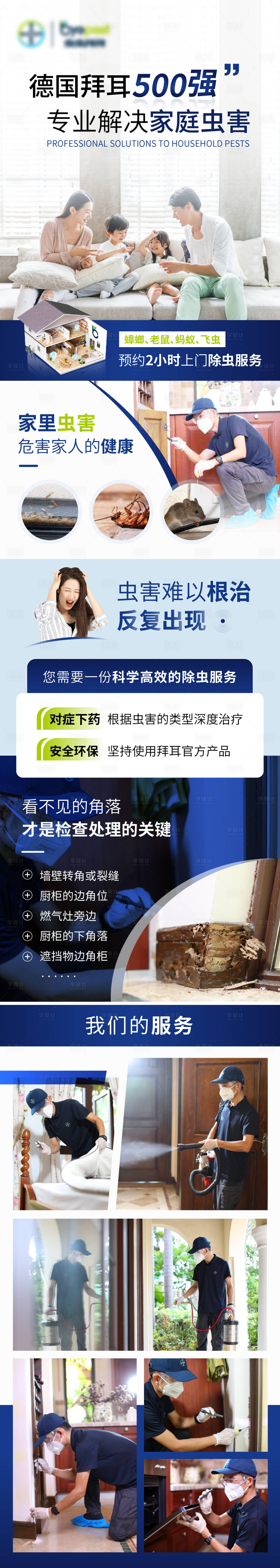 源文件下载【除虫除螨除蟑螂长图】编号：85640015908939872