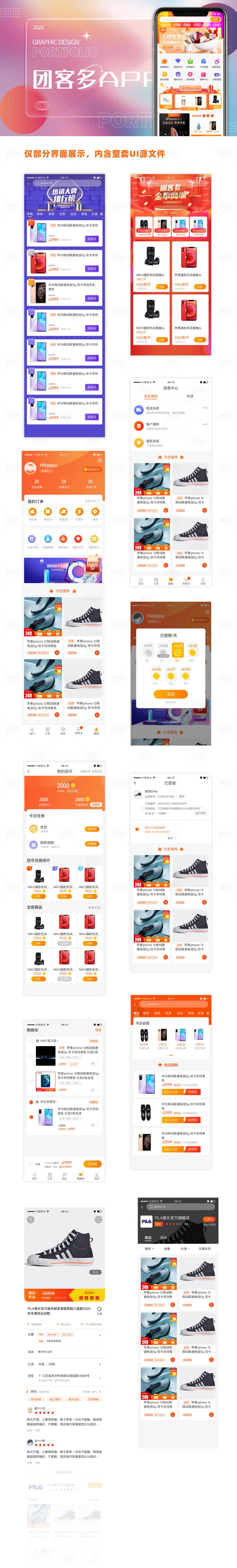 源文件下载【享设计】搜索编号：55700016111319698【商城整套UI小程序APP页面】