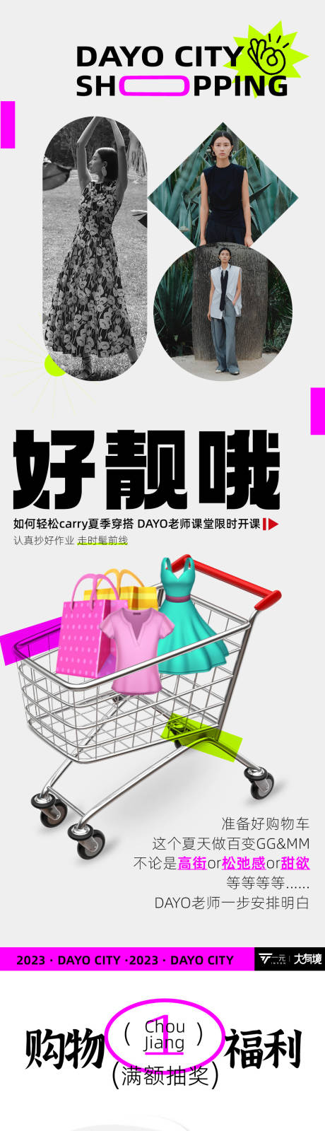 源文件下载【夏季时装促销公众号商业长图海报】编号：84790016204714023