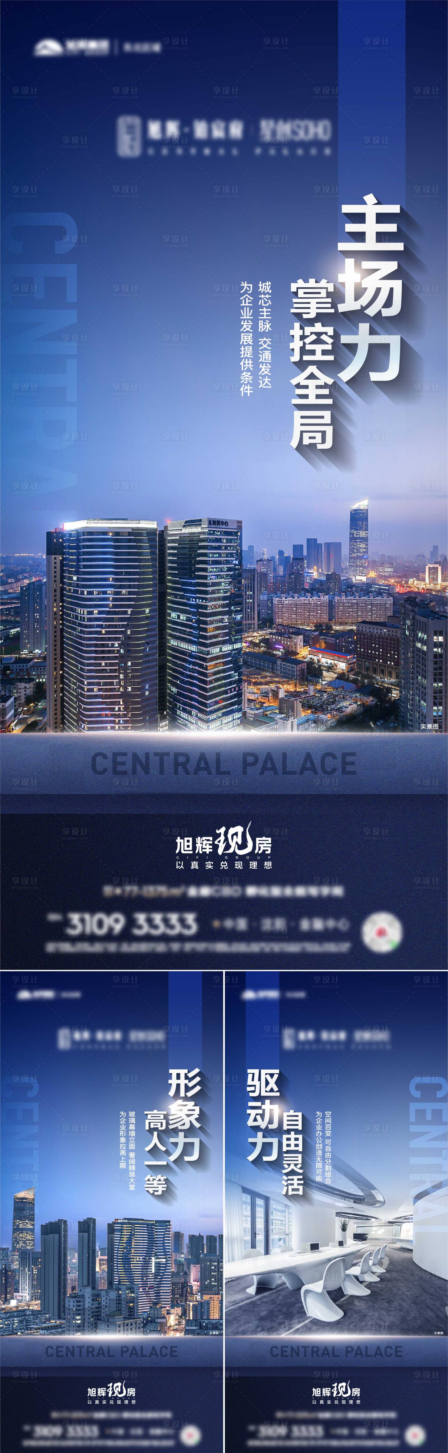 源文件下載【享設計】搜索編號：10000016382428386【地產寫字樓價值點海報】