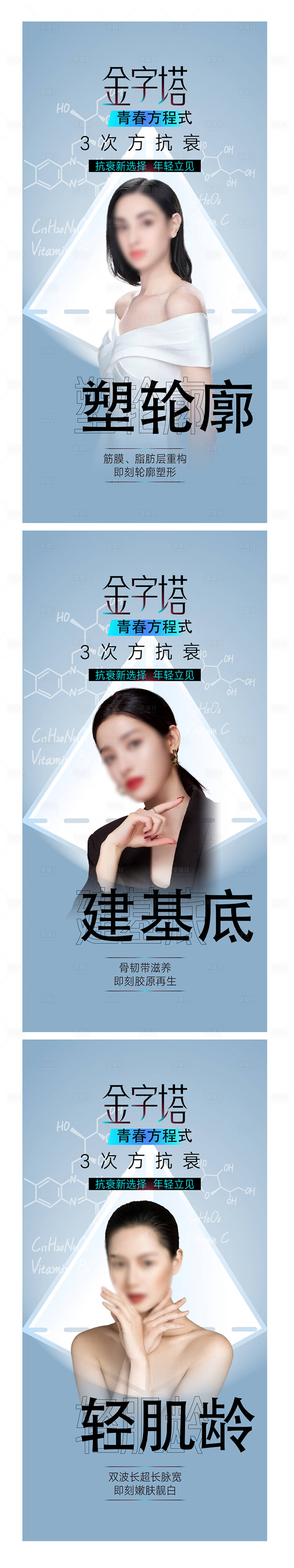 源文件下載【醫療整形美容品推系列海報】編號：52600015733828253