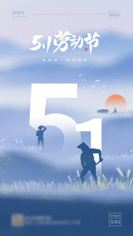 源文件下载【劳动节海报】编号：51150016265104875