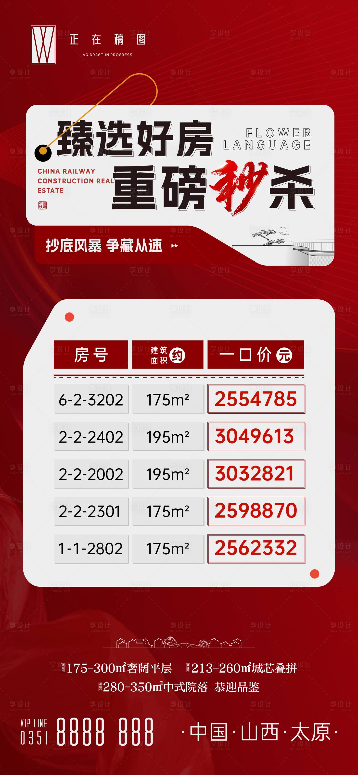 源文件下載【享設計】搜索編號：57520016309056984【地產一口價特惠房源海報】